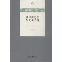 音像徜徉在史学与文学之间张广智