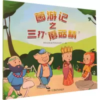音像菌游记之三打