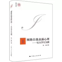 音像网络自我表露心理——以大学生为例周林