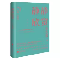 音像静静欣赏(精)朱光潜