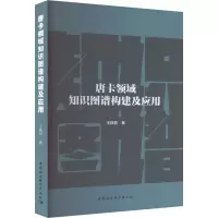 音像唐卡领域知识图谱构建及应用王铁君