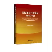 音像建设粮食产业强国政策与举措粮食与物资储备局