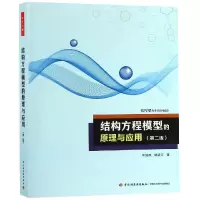 音像结构方程模型的原理与应用(第2版)/万千心理邱皓政//林碧芳