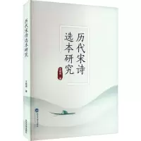 音像历代宋诗选本研究王顺贵