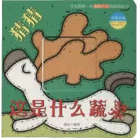 音像猜猜这是什么蔬菜周东