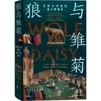 音像狼与雏菊朱明 著