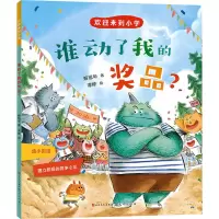 音像谁动了我的奖品?解旭华