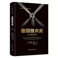 音像德国技术史:从18世纪至今(德)约阿希姆·拉德