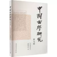 音像中国曲学研究 第7辑《中国曲学研究》编辑委员会 编