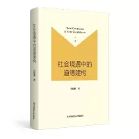 音像社会境遇中的道德建构闫旭蕾