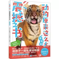 音像动物原来这么大 宝宝馆(日)高冈昌江