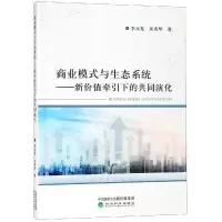 音像商业模式与生态系统李永发 田秀华