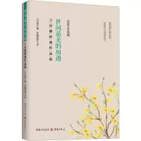 音像世间的相遇 王尔德经典作品选(英)王尔德