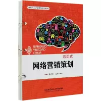 音像网络营销策划(新商科人才培养创新型教材)盘红华编
