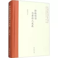 音像驿路传诗与唐诗之发展吴淑玲