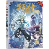 音像狂神 5 拨云见日唐家三少