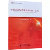 音像中国券业年报(2017)中国券业协会