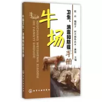 音像牛场卫生消毒和防疫手册赵朴