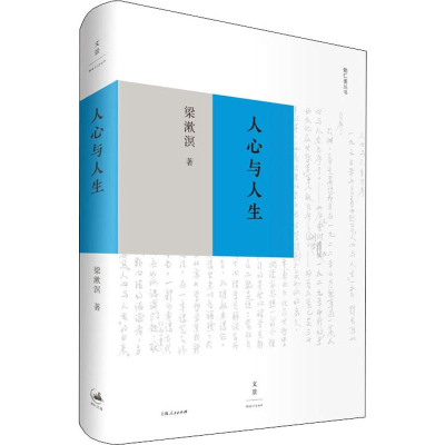 音像人心与人生梁漱溟