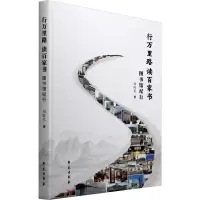 音像行万里路 读百家书 图书馆纪行刘时觉