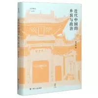 音像近代中国的乡谊与政治(精)/论世衡史丛书唐仕春