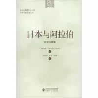 音像日本与阿拉伯 历史与展望(黎巴嫩)马斯欧德·达希尔