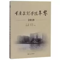 音像(2018)重庆文理学院年鉴蔡华锋,主编