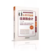 音像从零开始做往来账会计(案例版)/岗位会计真账实操系列李兵