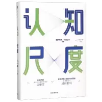 音像认知尺度魏坤琳 等著