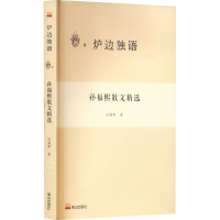 音像孙福熙散文精选孙福熙