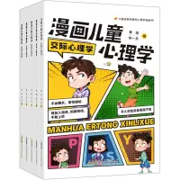 音像漫画儿童心理学(全5册)黄莹,何一月