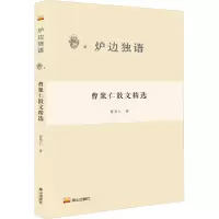 音像曹聚仁散文精选曹聚仁