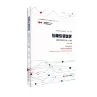 音像创新世界:美国创新和竞争力战略赵中建