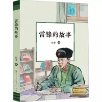 音像雷锋的故事徐鲁