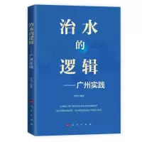 音像治水的逻辑——广州实践李明编著