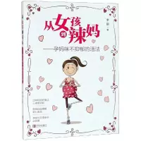 音像从女孩到辣妈:孕妈咪不抑郁的活法李丽