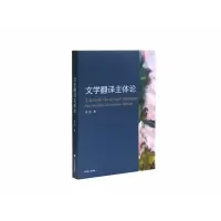 音像文学翻译主体论袁莉