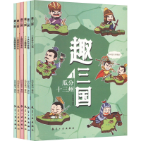 音像趣三国(1-6)信安童书
