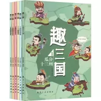 音像趣三国(1-6)信安童书