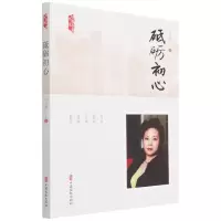 音像砥砺初心/政协委员文库冯丹藜著