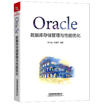 音像Oracle数据库存储管理与能优化甘长春