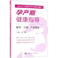 音像孕产期健康指导:备孕.分娩.产后康复姜梅