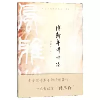 音像傅斯年讲诗经/青少年传统化书系傅斯年