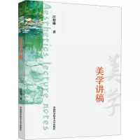 音像美学讲稿汪裕雄