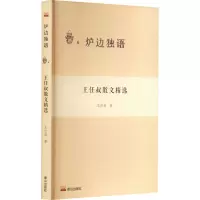 音像王任叔散文精选王任叔