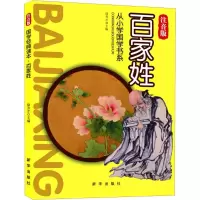 音像百家姓 注音版徐井才 编