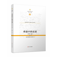 音像重建中的反思:重新理解历史唯物主义杨耕,张一兵