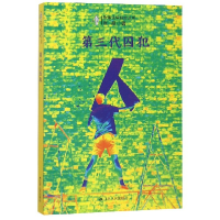 音像第三代囚犯/刑事法学前沿丛书张晶