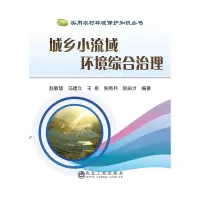 音像城乡小流域环境综合治理赵敏慧 马建立 王泉 张艳兵 赵由才