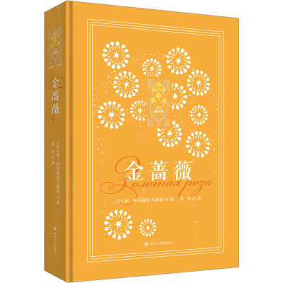 音像金蔷薇(苏)康·帕乌斯托夫斯基